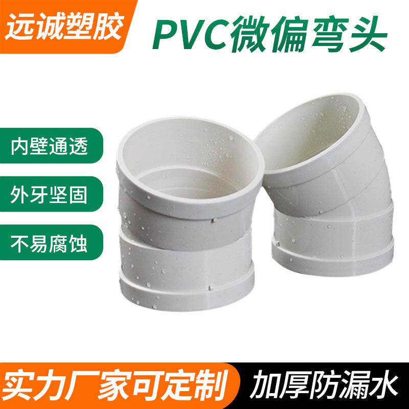 PVC15度微偏弯头10排水管加厚配件小角度弯曲下水管接头塑料配件