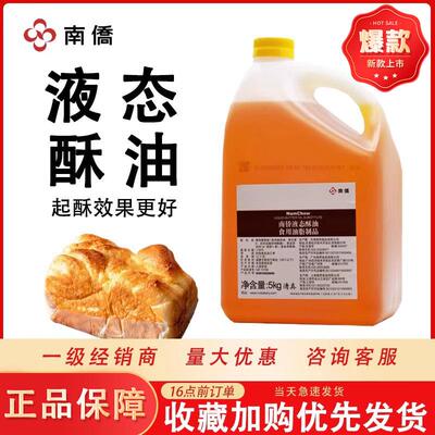 食用南侨液态酥油曲奇戚风蛋糕广式月饼液体烘焙原料无水酥油商用