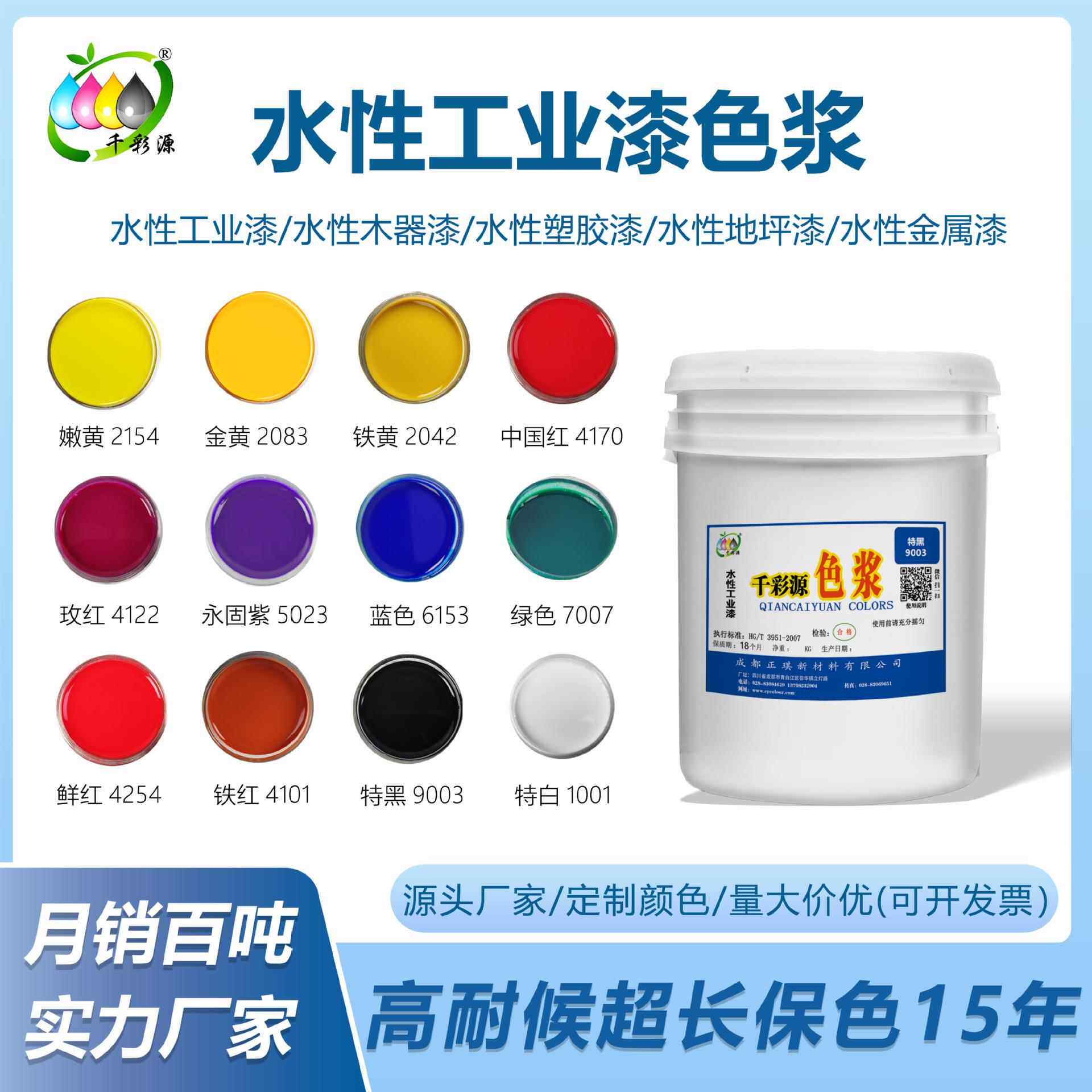水性工业漆色浆木器漆金属漆彩瓦漆涂料调色色浆大桶装链接