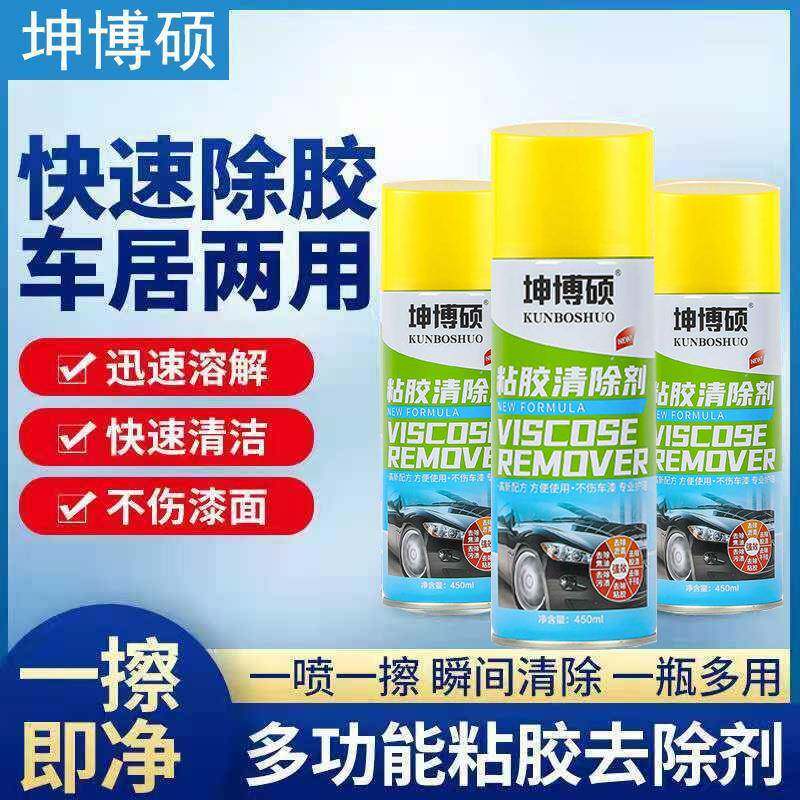 坤博硕除胶剂去胶清洗剂汽车家用不干胶粘胶去除剂车用柏油清洁剂