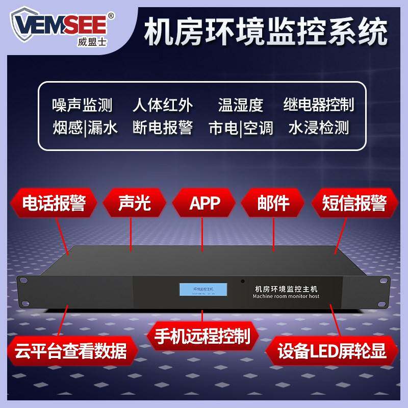 机房动力环境监控系统短信报警功能1U主机环境检测温湿度漏水监测