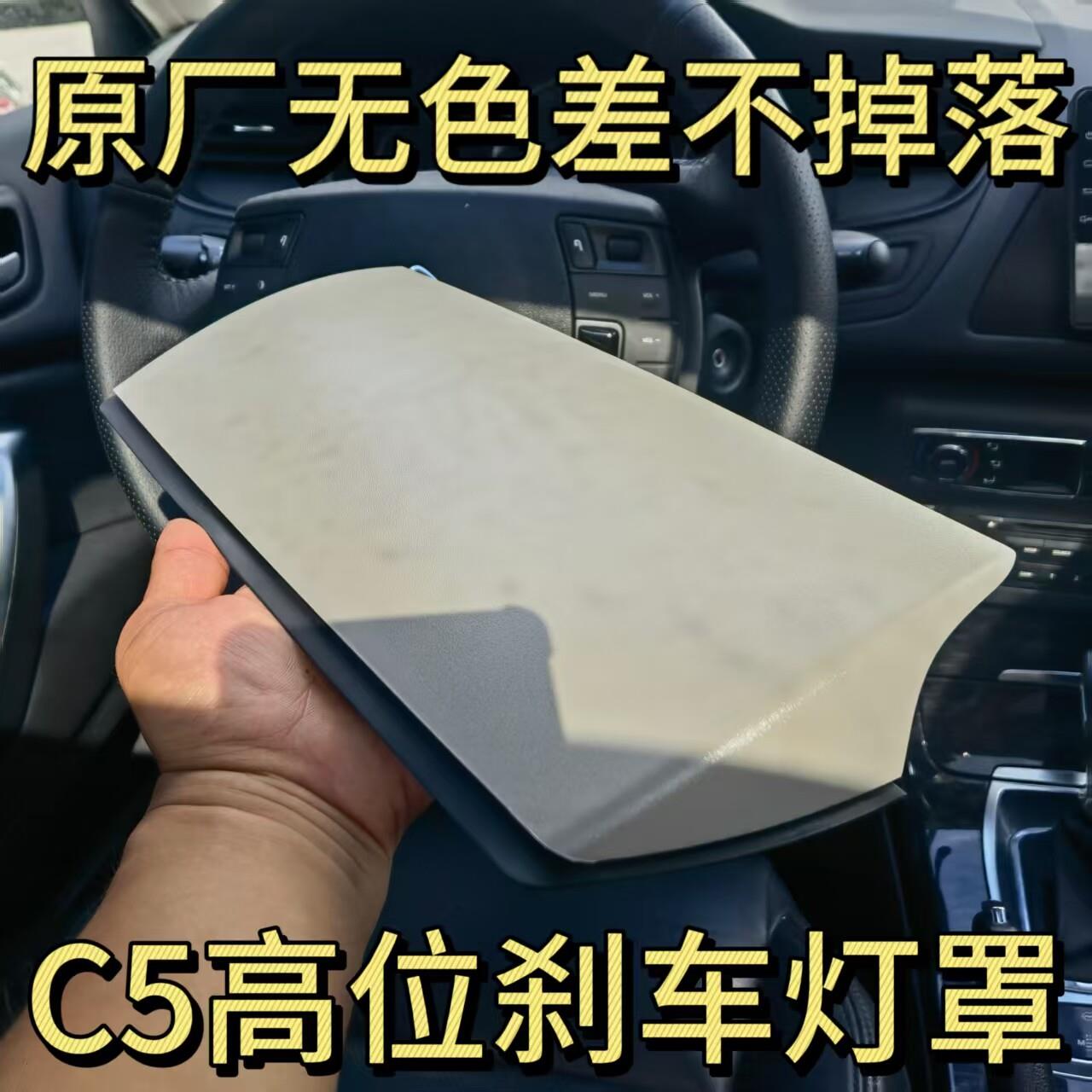 雪铁龙C5原厂高位刹车灯罩总成支架后挡尾灯盖板老款c5第三制动灯