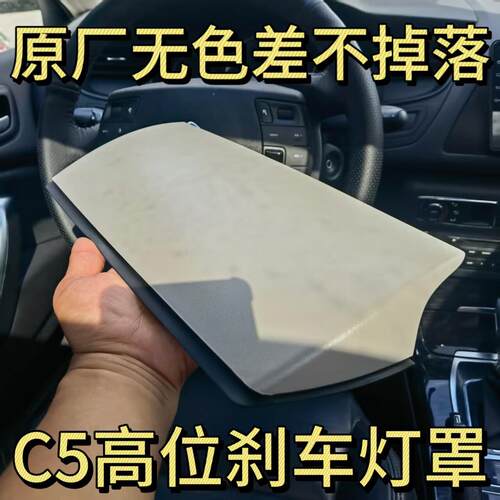 雪铁龙C5原厂高位刹车灯罩总成支架后挡尾灯盖板老款c5第三制动灯