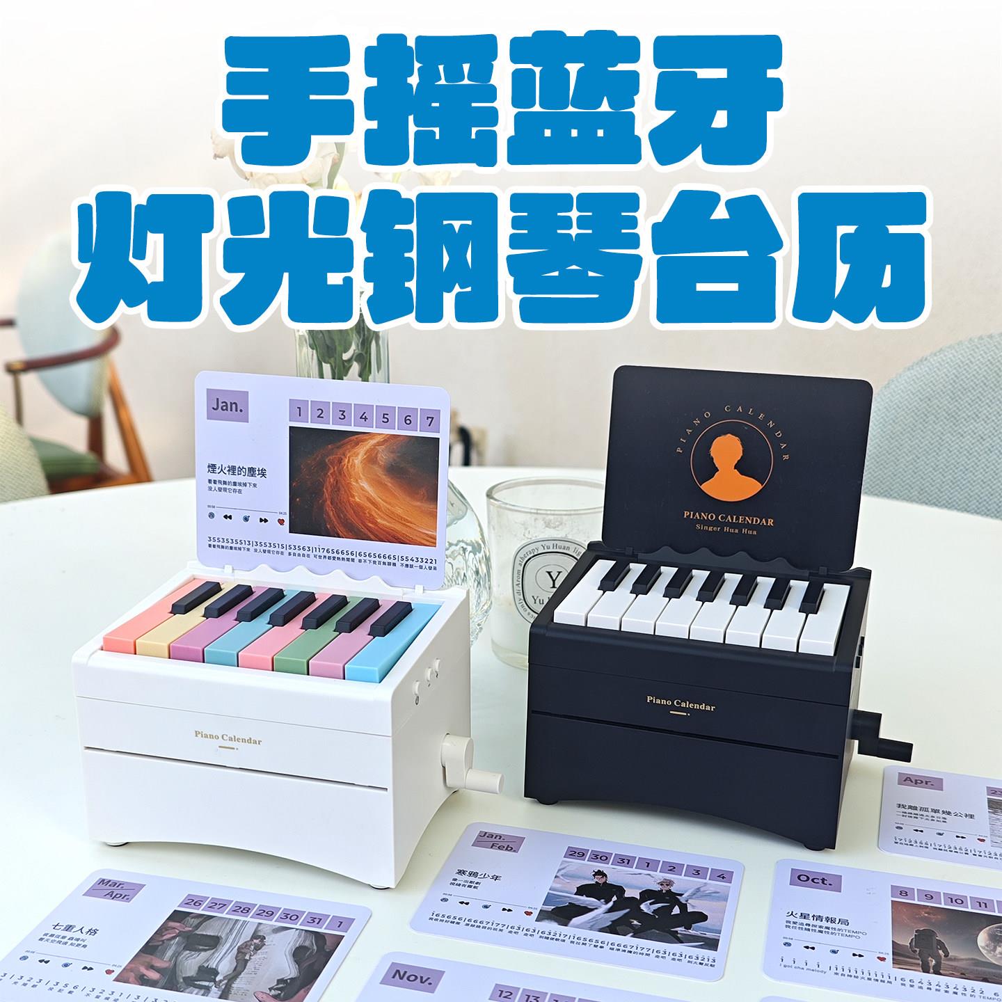2026可弹奏蓝牙灯光钢琴日历万年历周深俊杰五月天泰勒新年创意礼