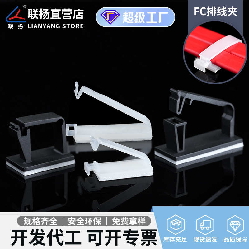 联扬 FCA/B粘胶排线夹 尼龙布线扣式理线器行车记录仪线卡背胶