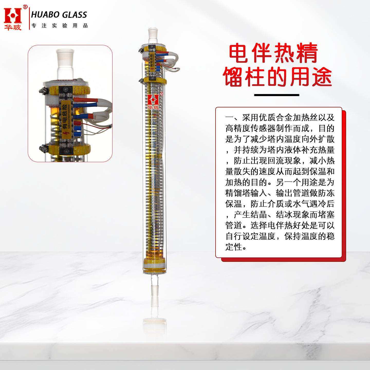 电伴热精馏柱智能温控器精馏塔电加热丝填充式装置蒸馏保温分馏柱