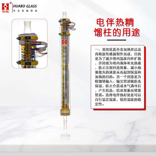 电伴热精馏柱智能温控器精馏塔电加热丝填充式装置蒸馏保温分馏柱