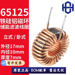 65125铁硅铝磁环电感 10UH 22U33U47U56U68U100UH 抗干扰储能滤波