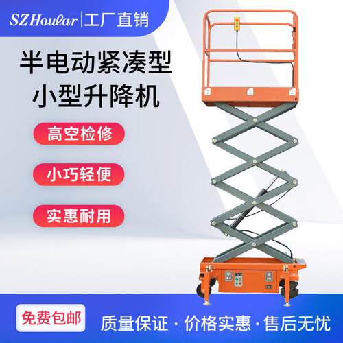 FSJY系列米4M半电动空作业平台全自行剪叉式升降平台检修车