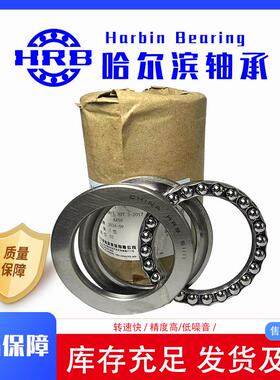 尔滨轴承5132253221M5312哈4513265132851330平面推力DFW球轴承