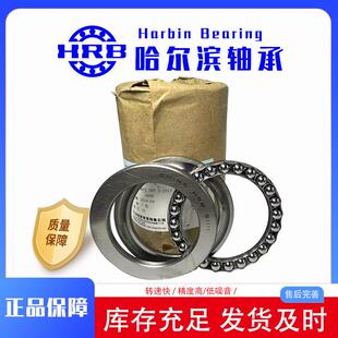 尔滨轴承5132253221M5312哈4513265132851330平面推力DFW球轴承