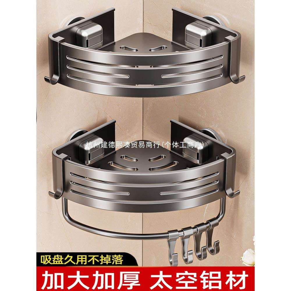 卫生间吸盘置物架浴室免打孔壁挂洗手台洗漱台厕所三角篮收纳架子
