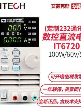 艾德克斯(ITECH) IT6720 数显可编程直流稳压电源 (60V/5A/100W)