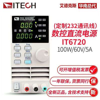 艾德克斯(ITECH) IT6720 数显可编程直流稳压电源 (60V/5A/100W)