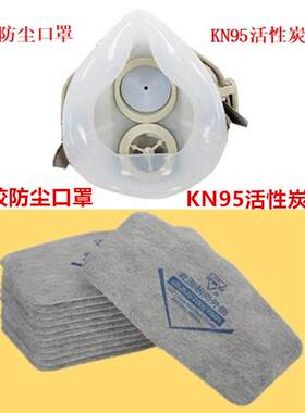 矽胶防尘口罩透气工业煤矿粉尘打磨电焊工面罩活性炭滤棉面具kn95