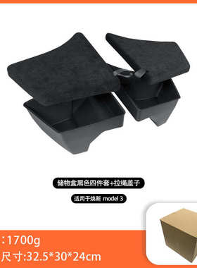 物箱盒物新版后备箱model3y储箱配件桶改装适用特斯拉尾储收纳焕