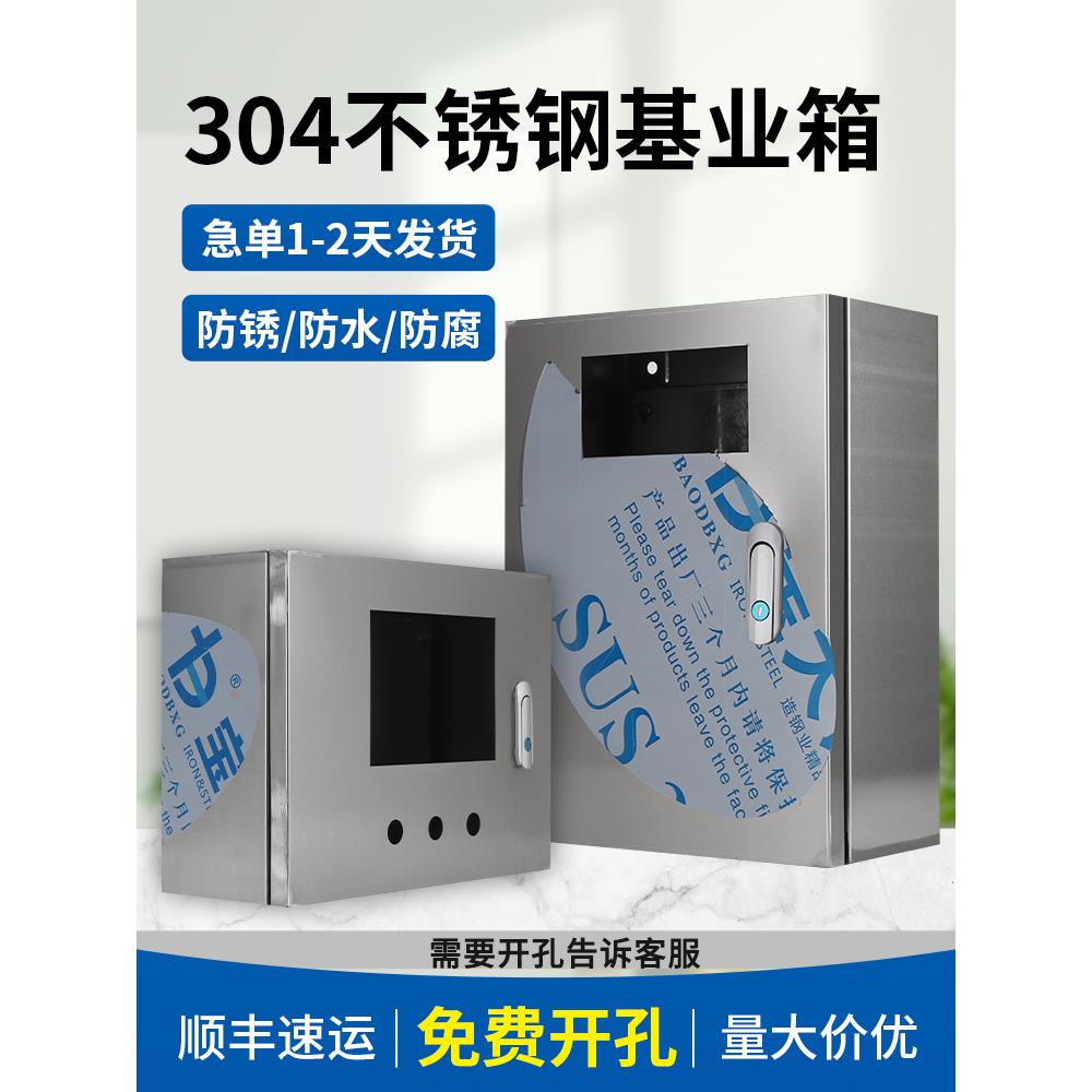 304不锈钢水平配电箱基础箱定制触摸屏电箱防水控制箱开关电源箱