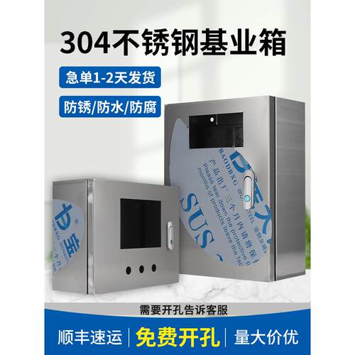 304不锈钢水平配电箱基础箱定制触摸屏电箱防水控制箱开关电源箱