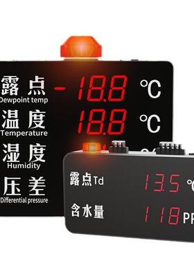 SMG-TDP-06森迈格露点仪温湿度压差显示屏工业湿度计显示仪干燥度