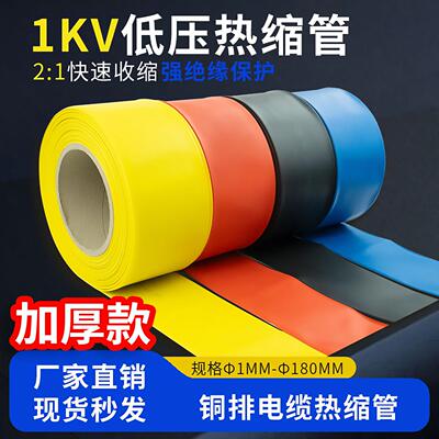 热缩管绝缘套管加厚1kv低压电线电缆铜母排保护套管黑色大号