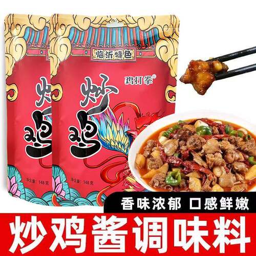 鸡打拳山东临沂炒鸡酱料地锅鸡秘制料包沂蒙炒鸡酱料调味调料酱料