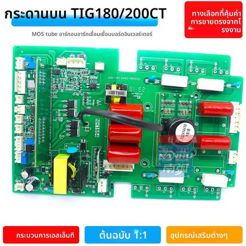 TIG180CT氩弧焊上板8管款TIG 200CT ARC瑞凌通用逆变板控制板250