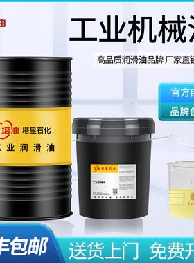 工业机械油L-AN15#20#30#40#60号全损耗系统油车床齿轮箱润滑油