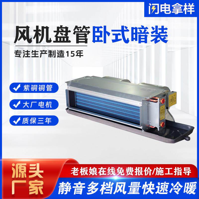 卧式暗装风机盘管吊顶式水空调加密翅片风盘工厂直发加厚铜管风盘