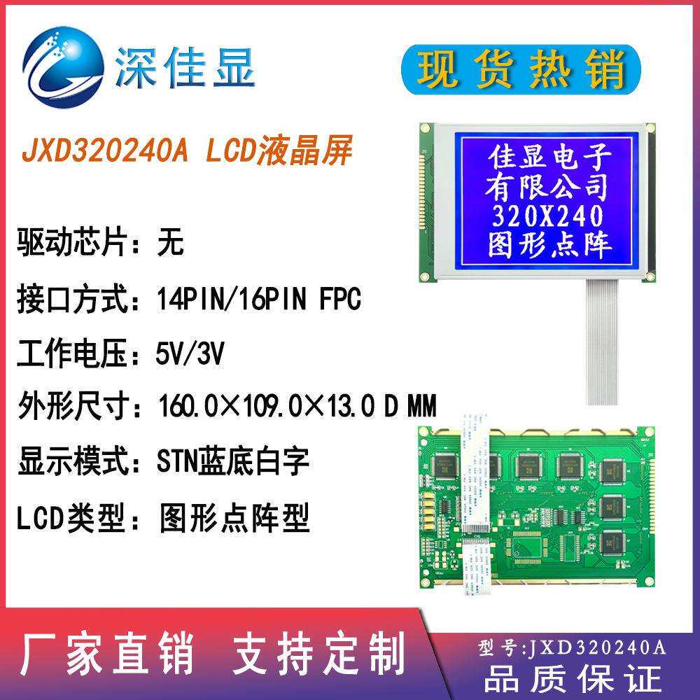 LCD高清工业级工控屏 5.7寸无控制器320*240单色点阵屏幕三种模式