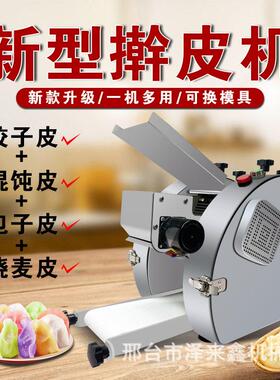 全自动商用水饺皮机馄饨皮烧麦皮饺子皮机厂家