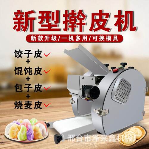 全自动商用水饺皮机馄饨皮烧麦皮饺子皮机厂家