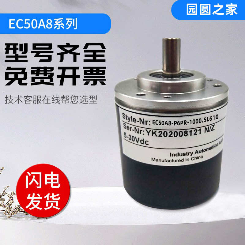 光电增量式宜科型编码器EC50A8-P6PR-1000.5L610 2000质保一年