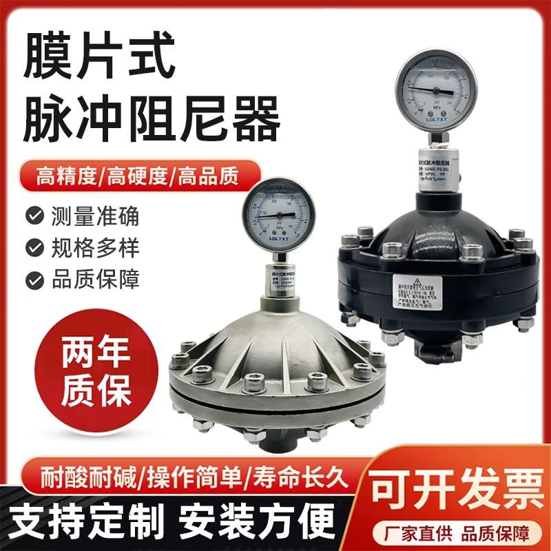 UPVC/304不锈钢膜片式脉冲阻尼器隔膜式脉动阻尼器DN/15/20/25/32