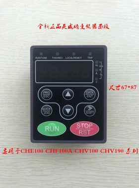 英威腾变频器CHF100A/CHE/CHV/CHH系列变频器 面板 显示器 键盘