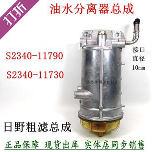 广汽日野700 油水分离器S2340-11790 11730柴油滤清器总成 透明杯