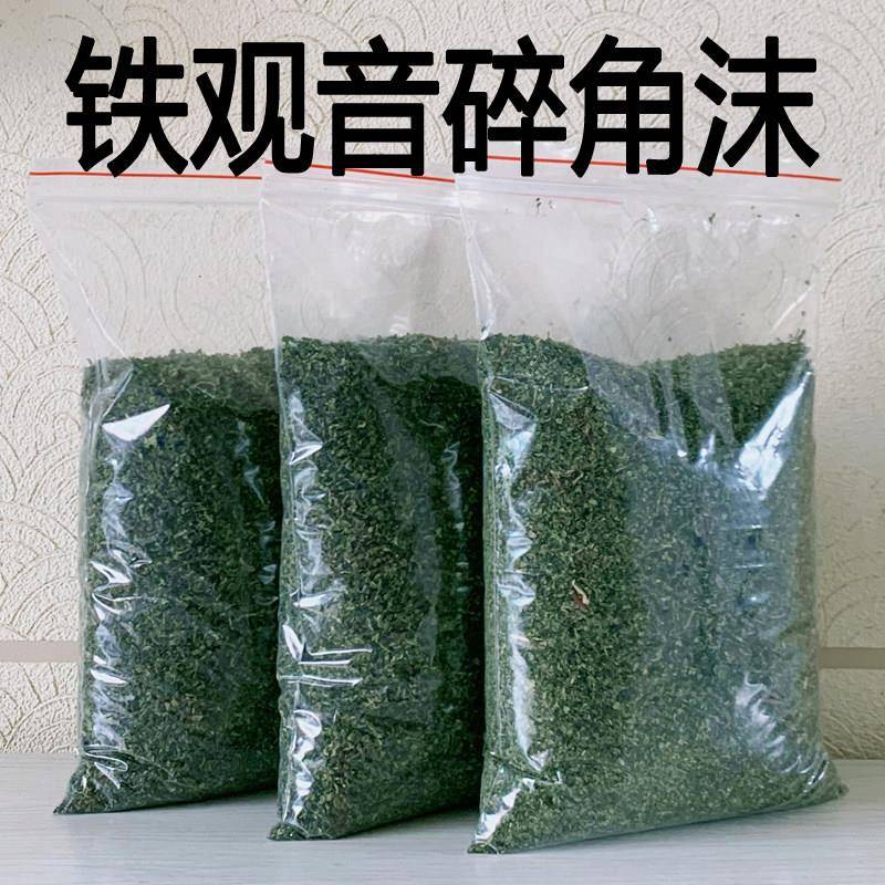 福建安溪县茶农铁观音碎茶角2026新茶碎芝麻大小茶末新鲜浓香