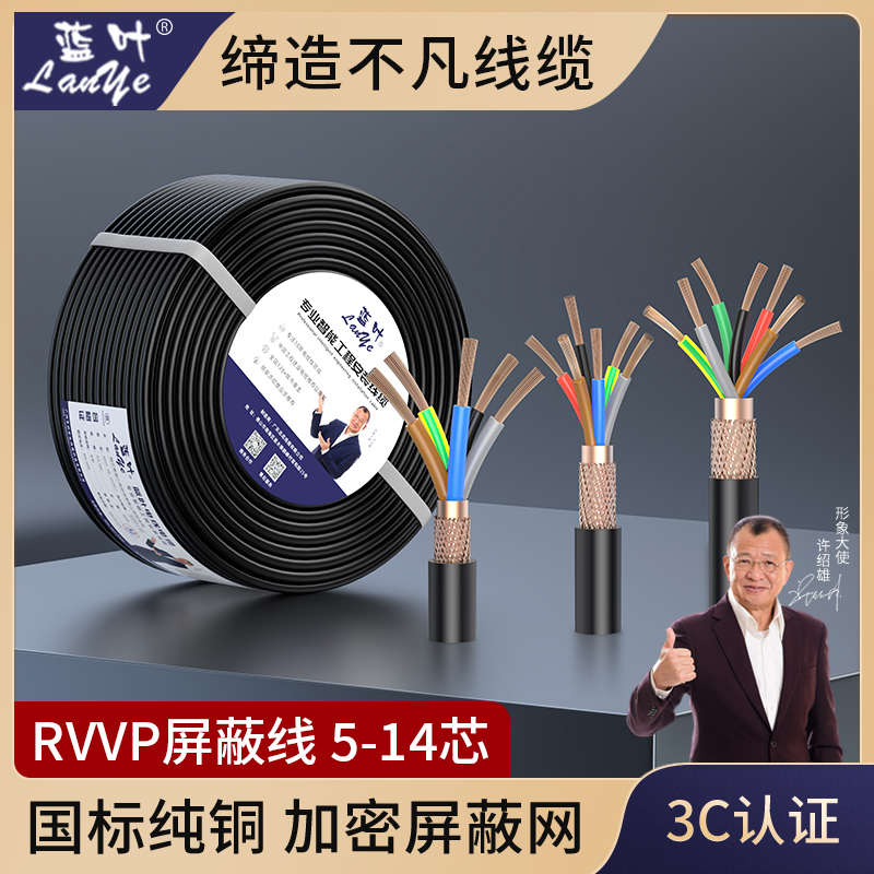RVVP屏蔽线5 6 7 8 10 12芯0.3 0.5 0.75平方多芯通讯控制信号线