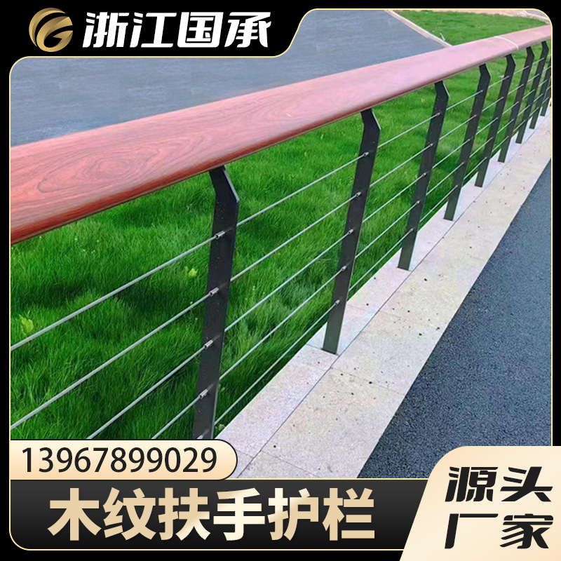 公园桥梁护栏厂家木栈道河道景观木扶手钢丝绳栏杆304不锈钢护栏
