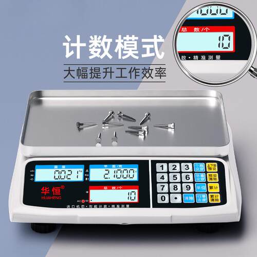 华恒精准电子秤商用30kg高精度计数电子秤0.1g精密克称工业台秤