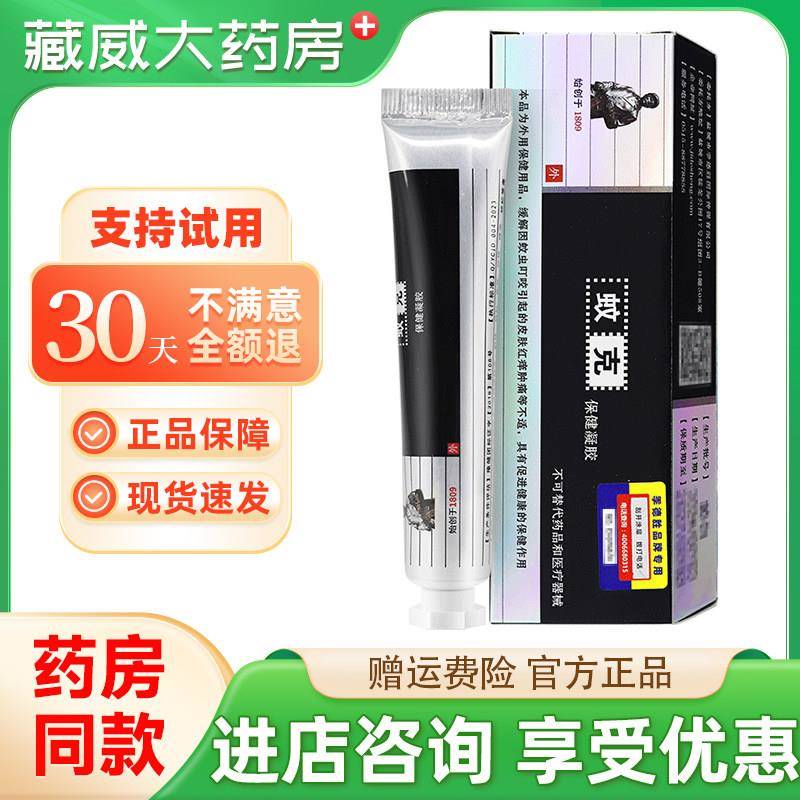噜噜鼠正品JIDESHEN蛇蜕抑菌凝胶软膏蚊野蜂蜈蚣蝎子季德胜外用包