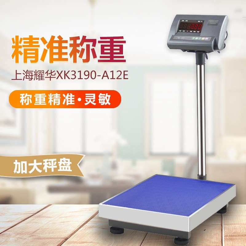 上海耀华XK3190-A12+E电子秤计重秤防抖动称重小台秤30kg~500kg