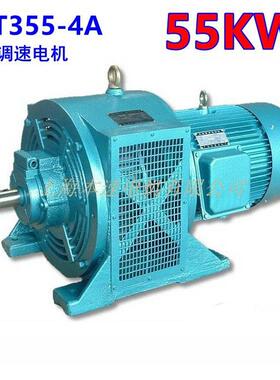 电磁调速电机YCT355-4A55W千瓦纯铜线调速三相异步电动机马达
