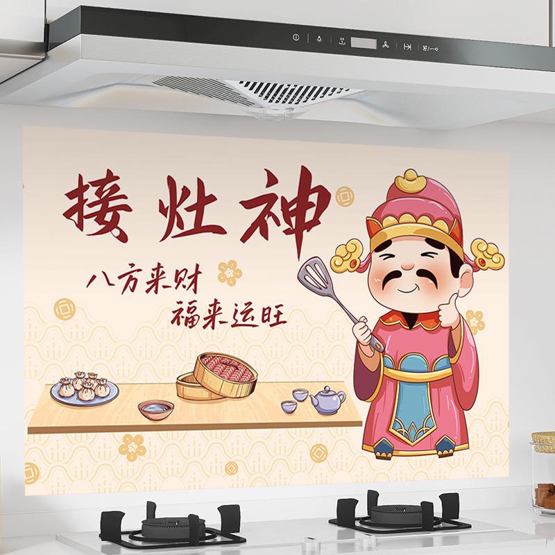 灶神爷厨房防油贴纸超厚防水防火耐高温灶台墙纸自粘财神新年墙贴