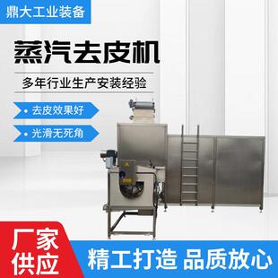 水蜜桃黄桃蒸汽去皮机甘薯蒸汽剥皮机全自动魔芋芋头脱皮机