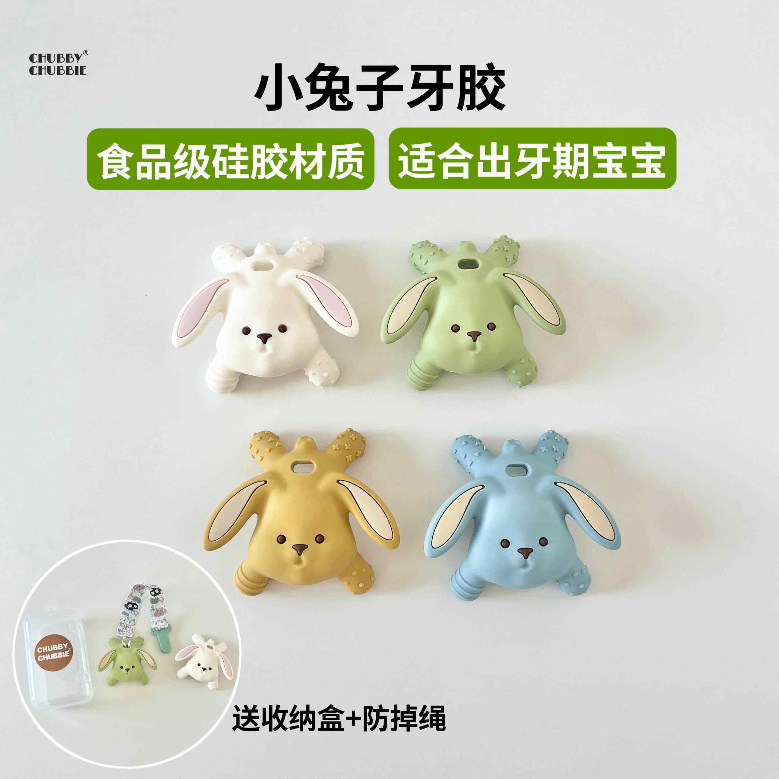 chubbychubbie小兔子牙胶硅胶婴幼儿宝宝磨牙棒可啃咬咬乐出牙期