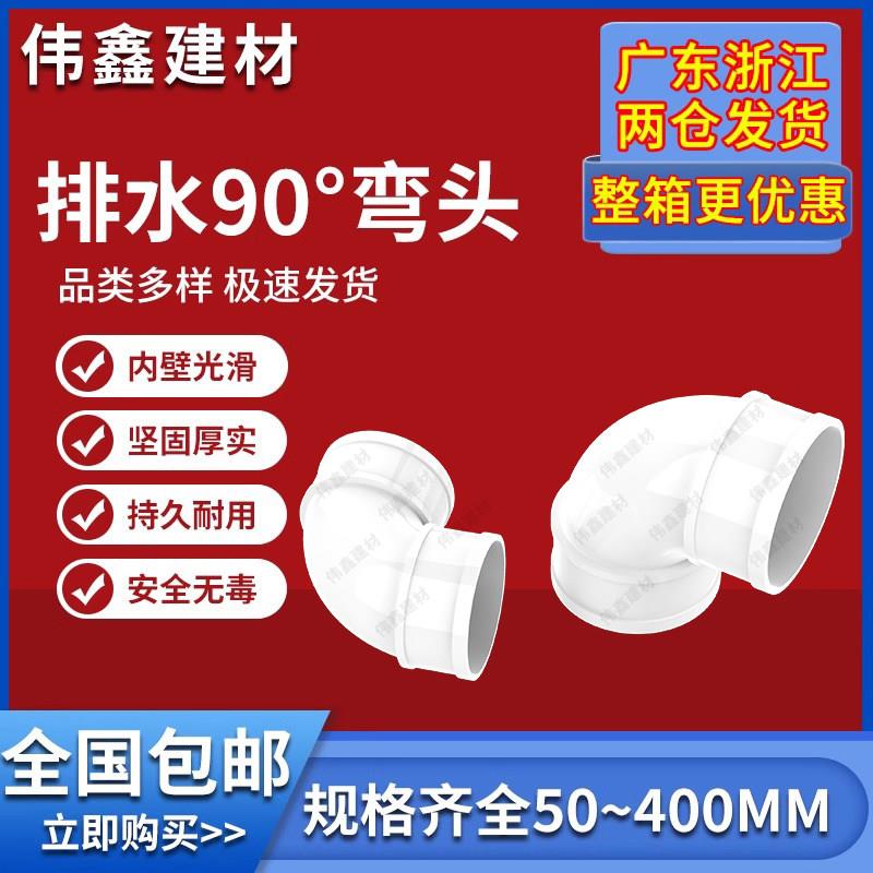 PVC弯头 排水管 直角弯下水管50 75 110 160 200 250 315 400 180