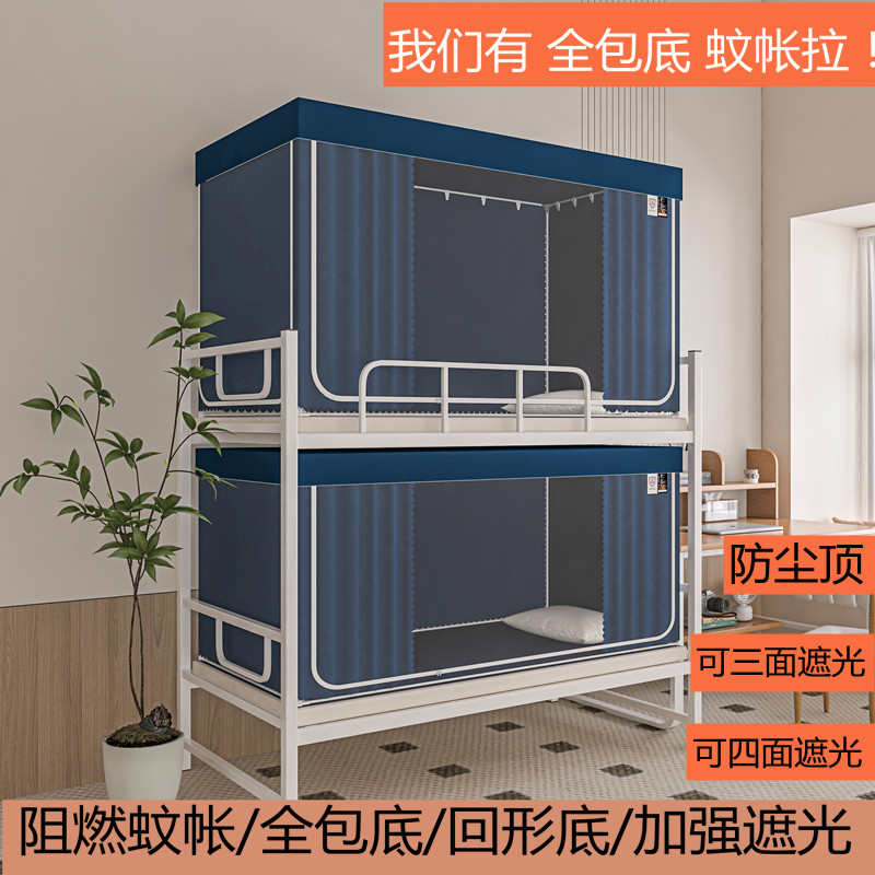全底阻燃宿舍蚊帐大学生上铺侧开门90cm遮光床帘一体式男女通用