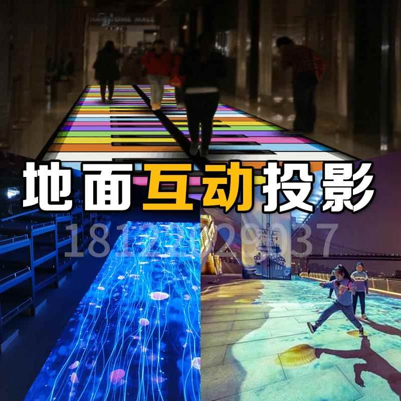 裸眼户外3d全息地面投影仪5d餐厅沉浸式剧本杀ar体感互动游戏设备