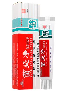 9元2盒【】菌必抑菌皮肤膏正品健净菌源VXW堂皮肤草本抑软膏