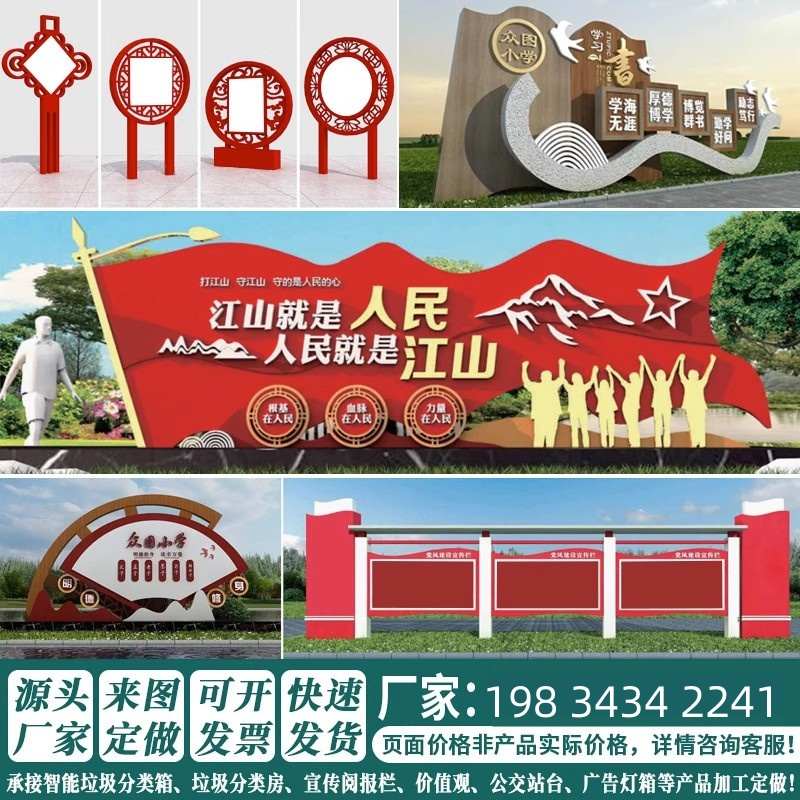 立牌雕塑美丽乡村宣传栏宣传牌法治景观牌双拥廉政消防公园价值观